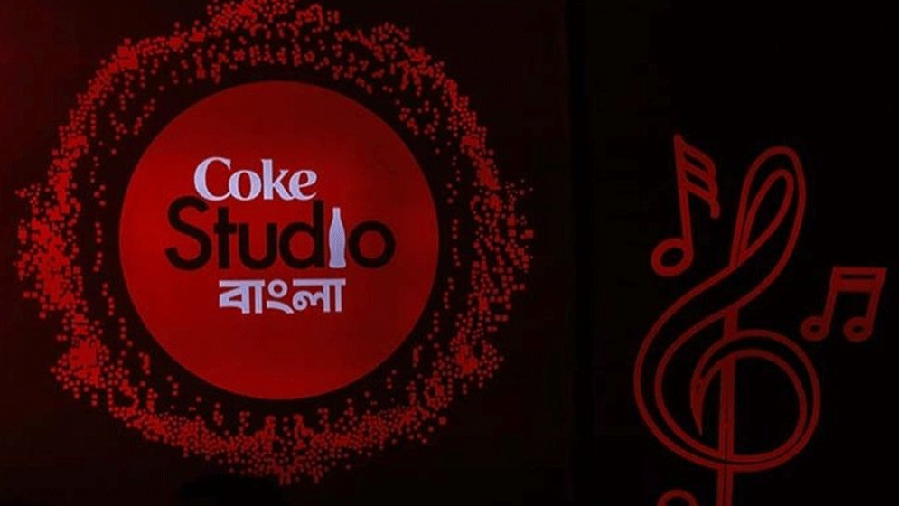 দীর্ঘ বিরতির পর চতুর্থ মৌসুম নিয়ে ফিরছে কোক স্টুডিও বাংলা
