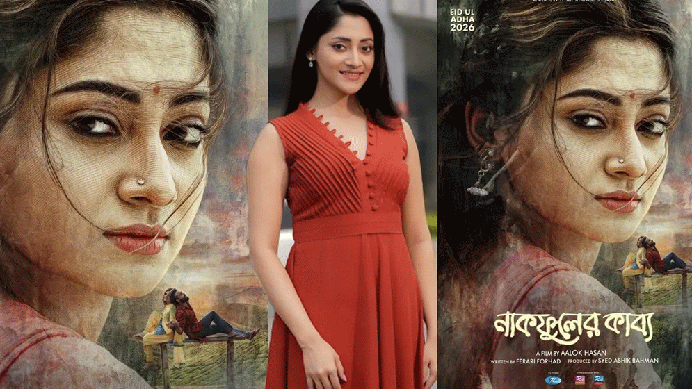 ঈদে আসছে আদর-পূজার ‘নাকফুলের কাব্য’